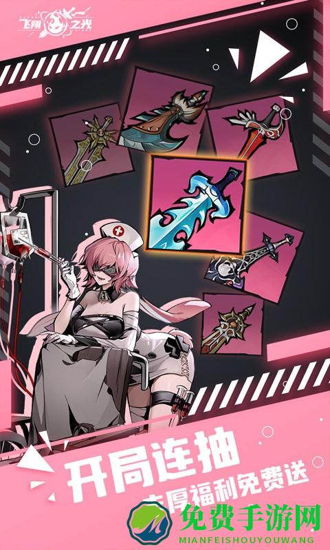 飞翔之光官方版