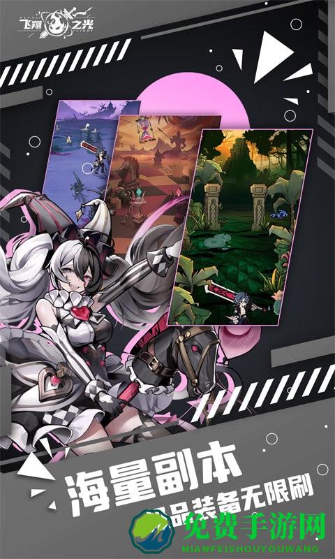 飞翔之光官方版