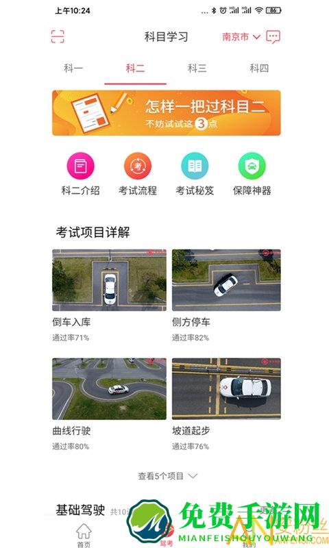 多多驾到免费版