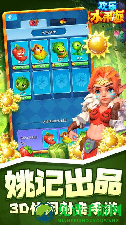 欢乐水果派游戏