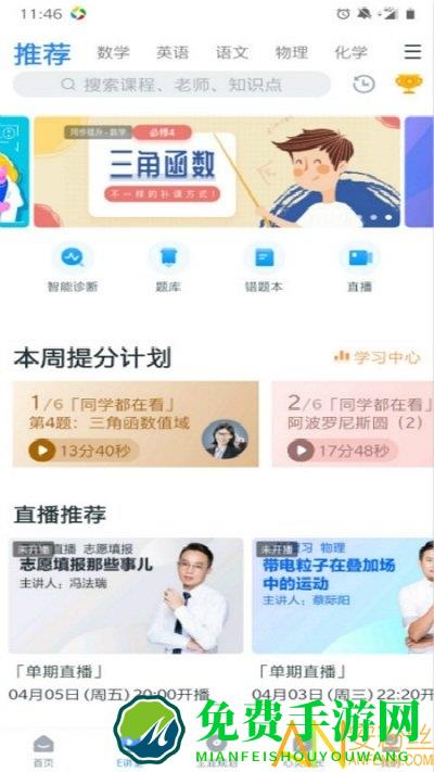 升学e网通app下载安装