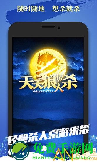 天天狼人杀app下载安装