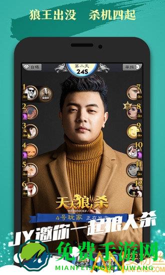 天天狼人官方版