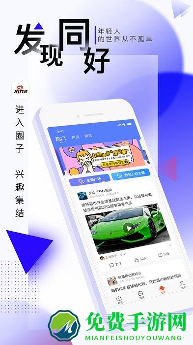 新浪新闻手机版