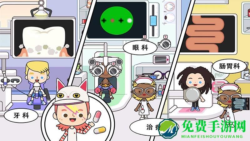 米加小镇诊所游戏