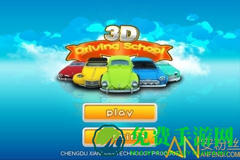 驾校达人3d最新版下载