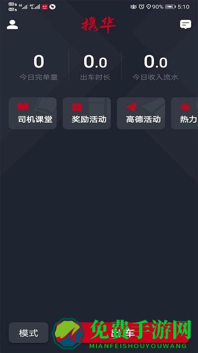 携华出行司机端官方版下载