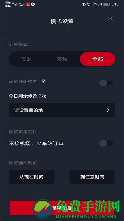 携华出行司机端最新版