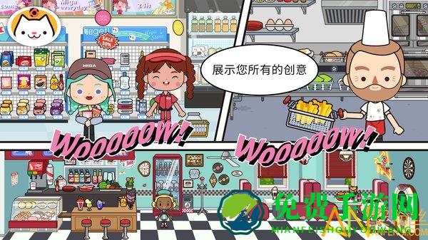 米加小镇世界公寓与电器店最新版