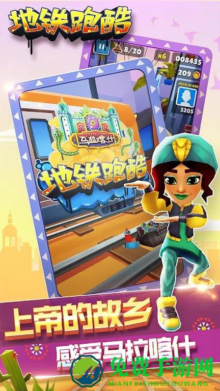地铁跑酷香港最新版下载