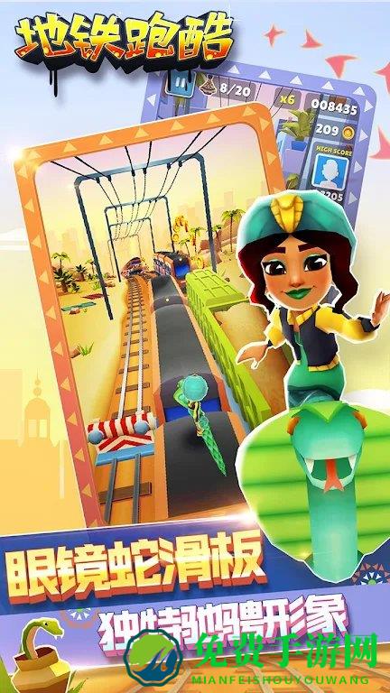 地铁跑酷香港版国际服