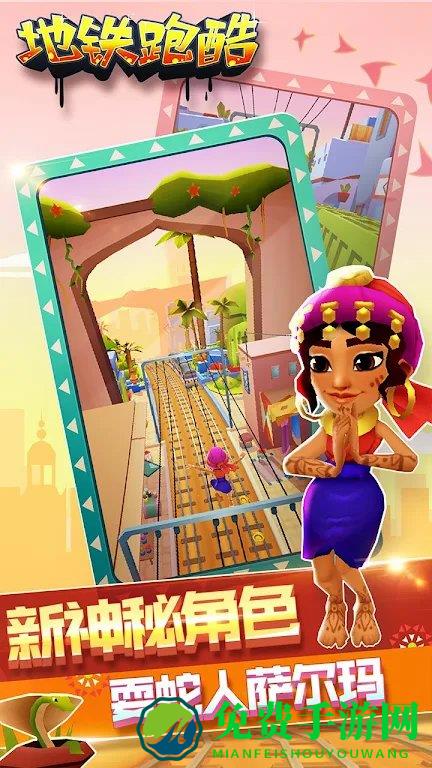 地铁跑酷香港版国际服