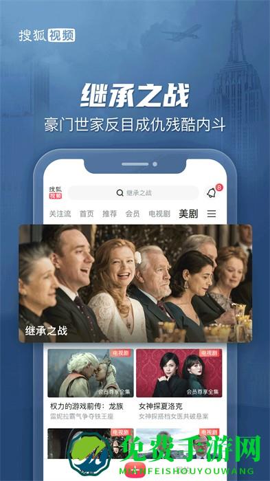 手机搜狐视频app