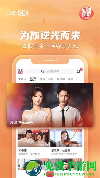 手机搜狐视频app