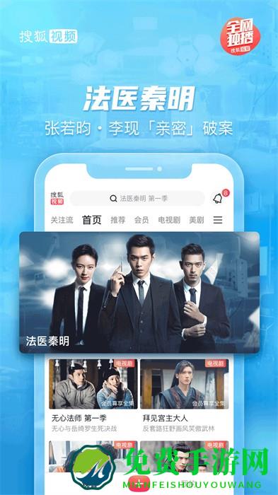 手机搜狐视频app