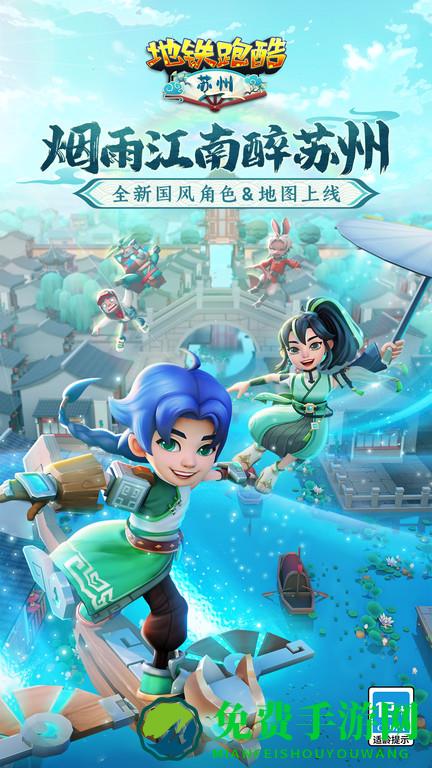 地铁跑酷牛津版免费下载