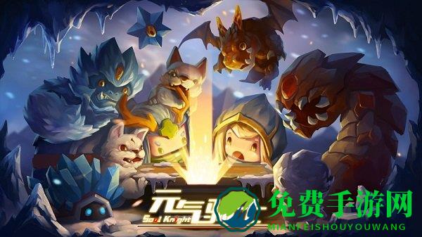 元气骑士4399渠道服