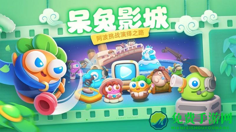 保卫萝卜4vivo版本