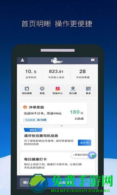 飞马出行司机端下载安装