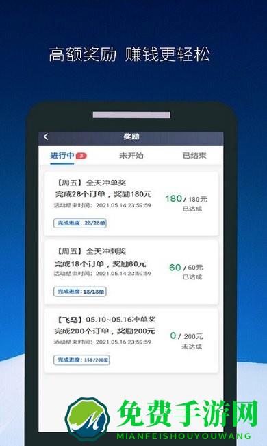 飞马出行司机端最新版