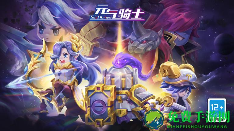 元气骑士手游官方正版