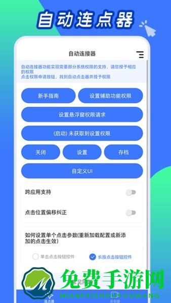 自动连点工具app