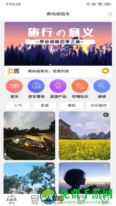 赛呐威房车软件