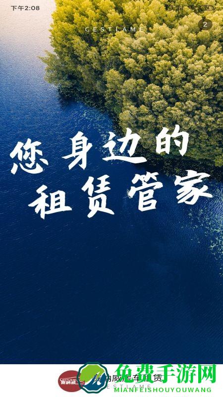 赛呐威房车软件