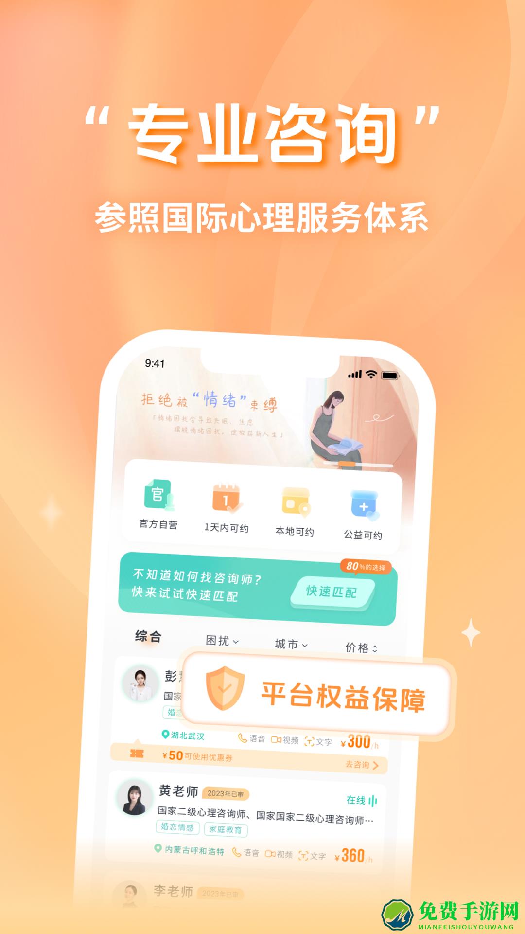 心鹿心理app