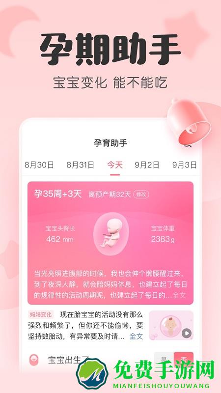 柚宝宝app最新版本