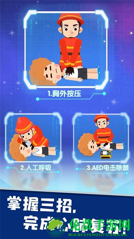 宝宝救灾英雄游戏