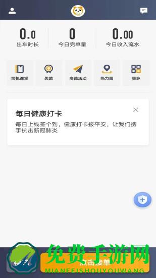 蓉橙出行司机端软件