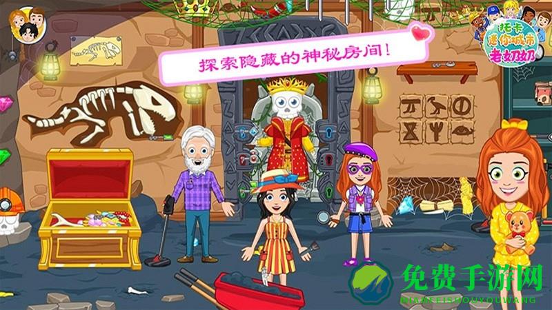 托卡迷你城市老奶奶最新版