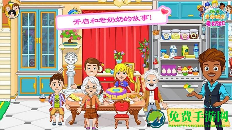 托卡迷你城市老奶奶最新版