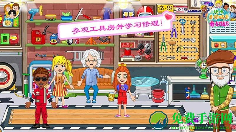 托卡迷你城市老奶奶最新版