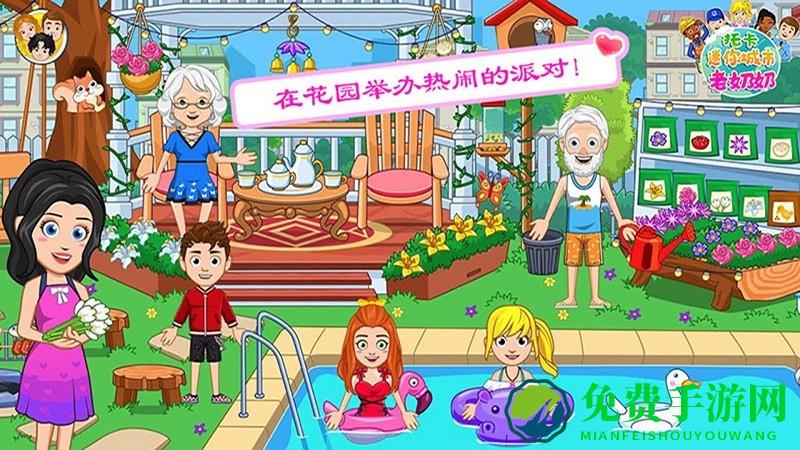 托卡迷你城市老奶奶最新版