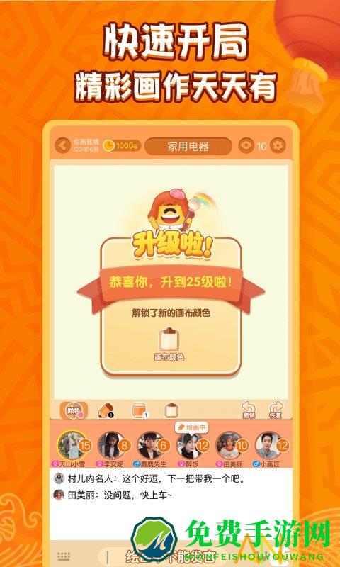 你画我猜qq游戏下载