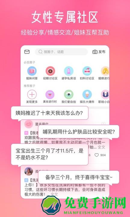美柚孕期app下载安装