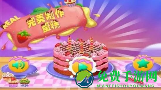 完美制作蛋糕游戏