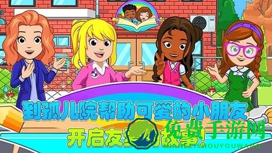 托卡迷你城市孤儿院手游