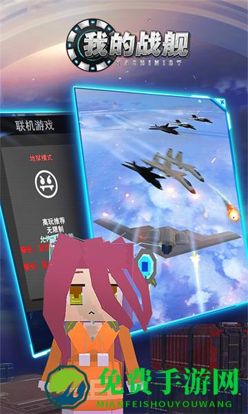 我的战舰游戏