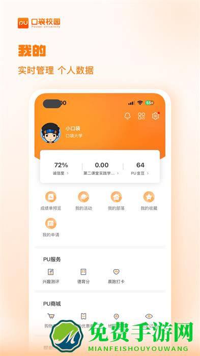 pu口袋校园签到正式