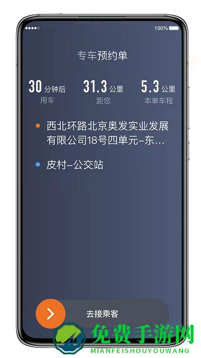 喜行约车司机端