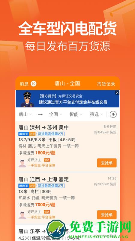 运满满司机版app