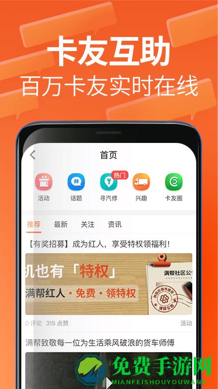运满满司机版app
