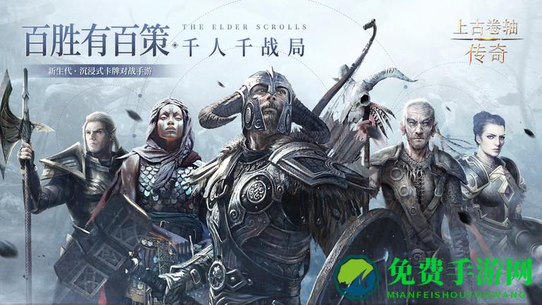 上古卷轴传奇手机版(The Elder Scrolls: Legends)