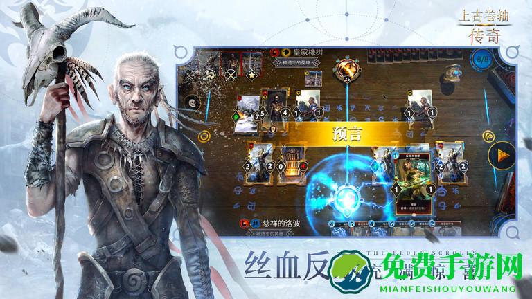 上古卷轴传奇手机版(The Elder Scrolls: Legends)