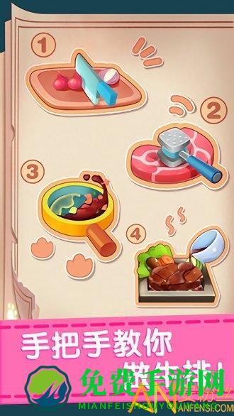 奇妙料理餐厅最新版