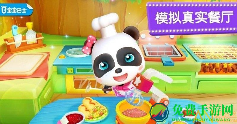 宝宝巴士美食餐厅免费下载