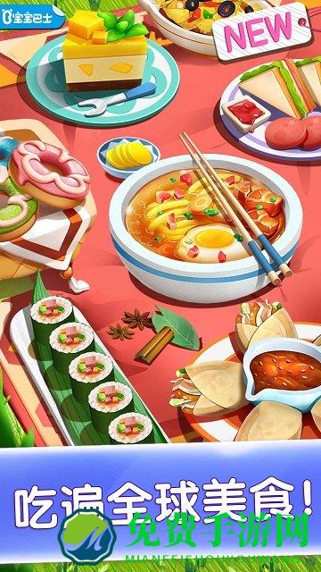 奇妙美食餐厅宝宝巴士(奇妙料理餐厅)